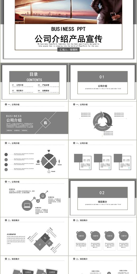 时尚简约灰色系公司企业文化介绍产品宣传ppt模板