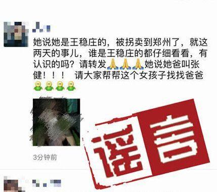 "小女孩被拐至郑州请转发寻亲"视频热传多地网警辟谣
