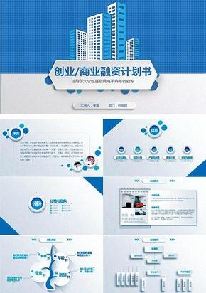 大学生创业商业融资计划书ppt模板