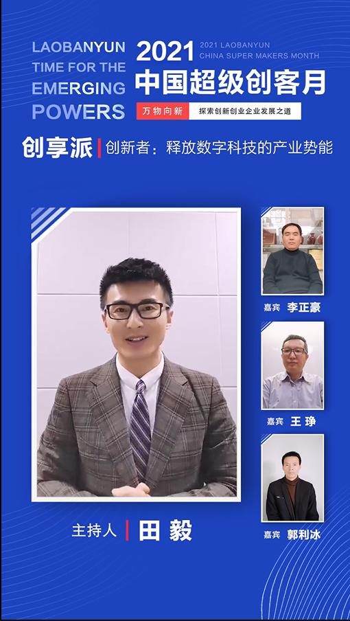 2021中国超级创客月“新科技”主题周开启