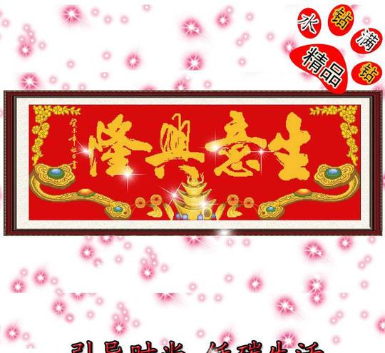 厂家diy4d钻石画全钻装饰画钻石绣贴钻画生意兴隆如