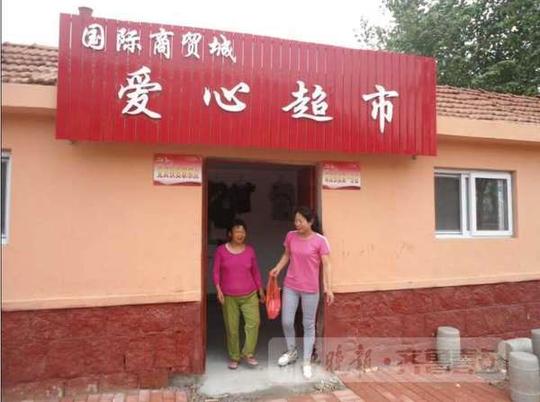 即墨助贫困家庭自主创业建立爱心超市年收入