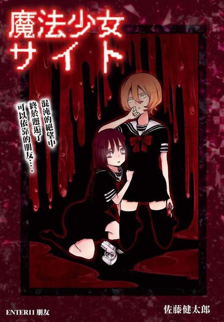 电影少女佳禾讲的是什么