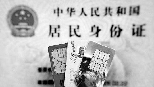 西安市手机实名认证仍有瑕疵警惕新骗术
