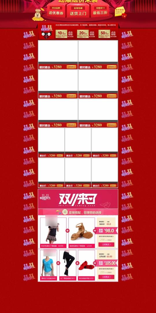 淘宝双十一模版素材下载