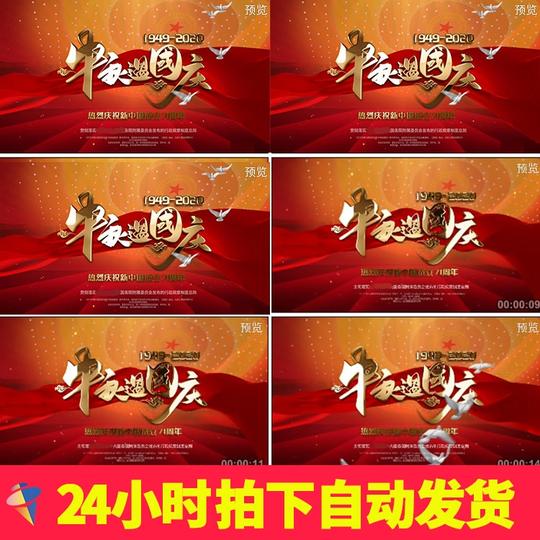 大气国庆遇中秋71周年节日金字宣传片晚会开场片头视频ae模版素材