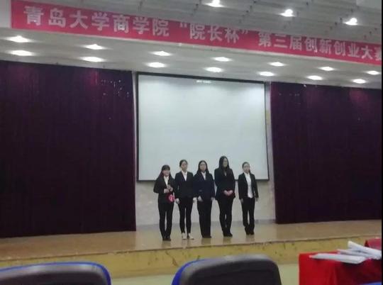 商学院举办"院长杯"第三届创新创业大赛-青岛大学商
