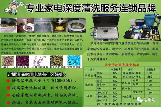 家电清洗创业好项目!无需加盟费,专业技术培训全国巡回开班!