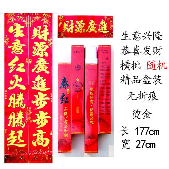 盒装无折痕对联生意开业，工厂公司门店酒店饭店大门春节装饰春联