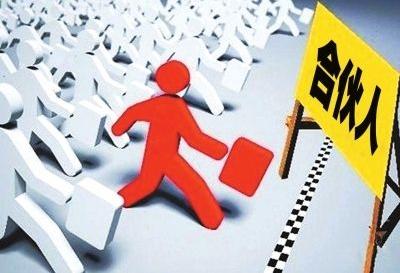 合伙人制度合伙人公司是指由两个或两个以上合伙人拥有