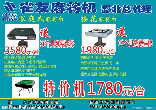 麻将机宣传单图片