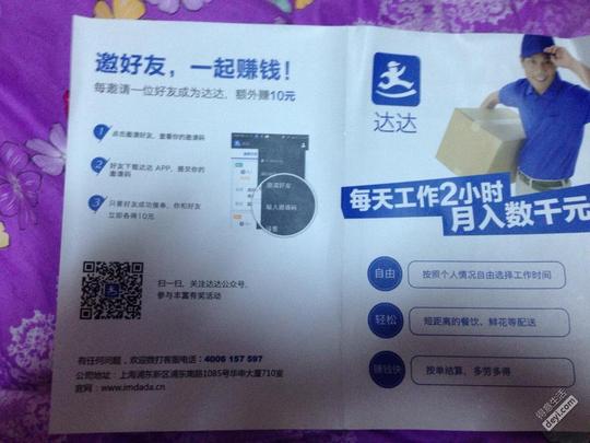 达达快递兼职快递员招募-得意生活-武汉生活