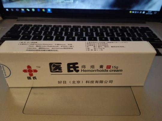 医氏痔疮膏