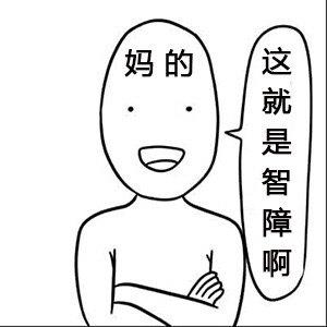 拒绝聊天表情包