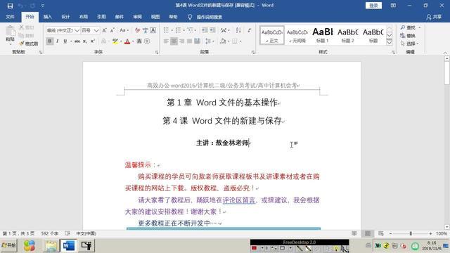 网络下载的word文档，怎样清除作者信息？