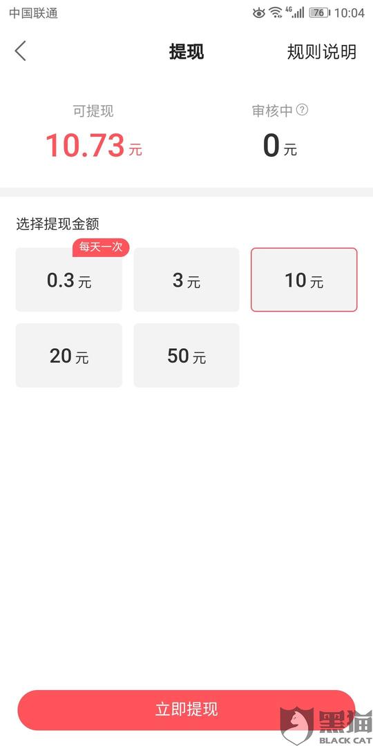 黑猫投诉:快手极速版无法提现