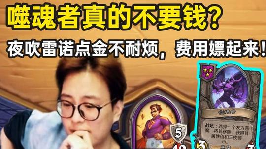 决赛圈剧本已经写好，夜吹雷诺点金不耐烦，各种转型无脑捧杯!