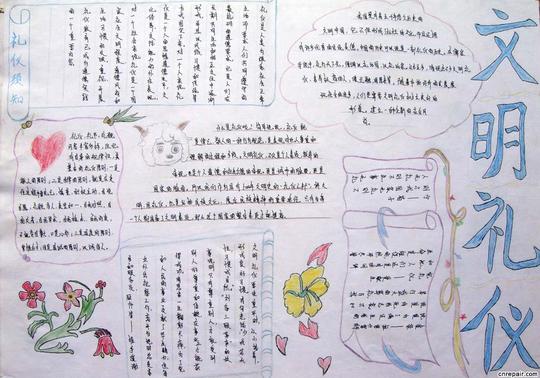 济南小学生文明礼仪手抄报:文明礼仪