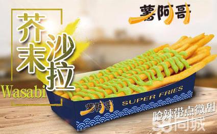 千元创业好项目薯阿哥超级大薯条技术培训火爆小吃加
