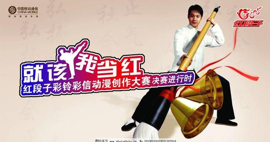 中国移动彩信创作大赛人物毛笔铃铛红段子psd分层素材源文件