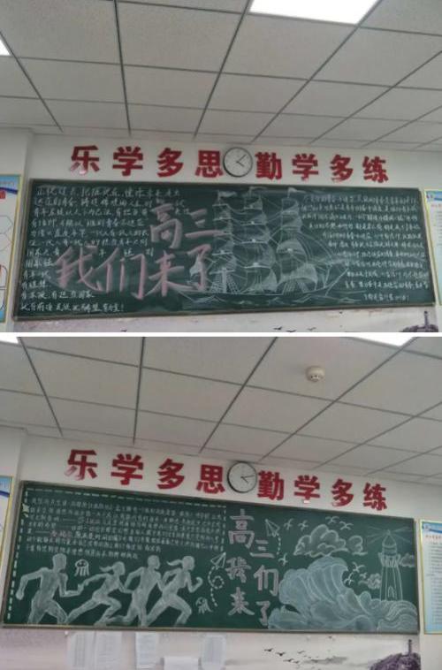 黑板报主题高三加油(高三励志黑板报素材大全)