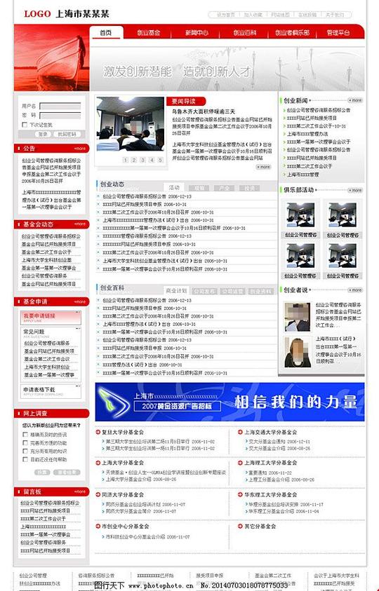 创业网页素材创业网页素材免费下载公司简洁