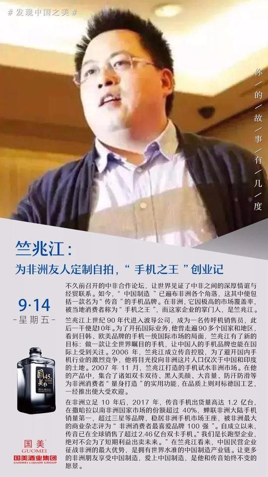 竺兆江:为非洲友人定制自拍,手机之王创业记