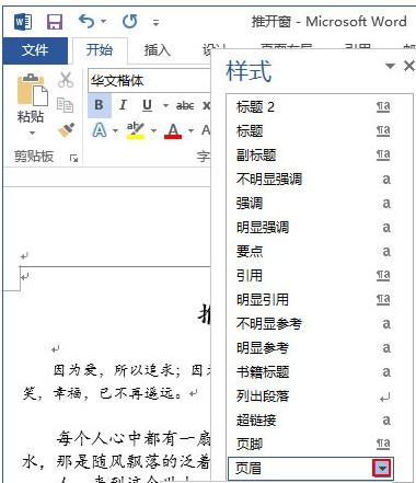 word2007如何添加页眉页脚