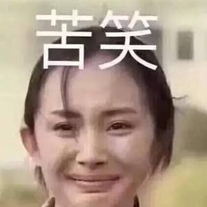 杨幂表情包苦笑