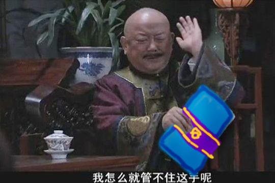 阴阳师我怎么就管不住这手呢表情包和珅原版和ps版