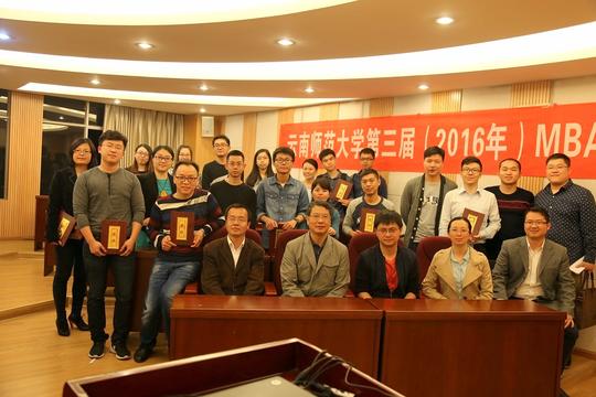 2016年(第三届)云南师范大学mba创业大赛顺利举行