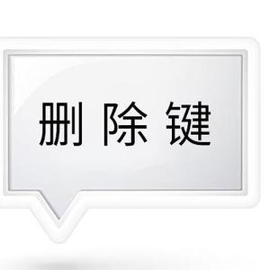 键盘上能够删掉字符的按键