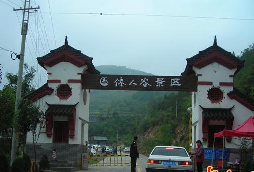河南登封市大熊山仙人谷景区，位于登封市徐庄镇柳泉村