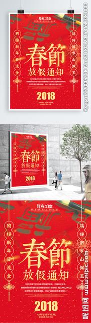 2018年春节放假通知怎么写