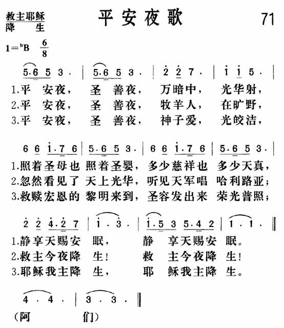圣诞赞美诗有什么历史传说