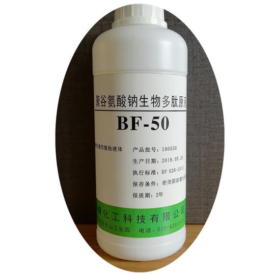 聚谷氨酸钠生物多肽原液长效保.湿成膜性好可生物降解