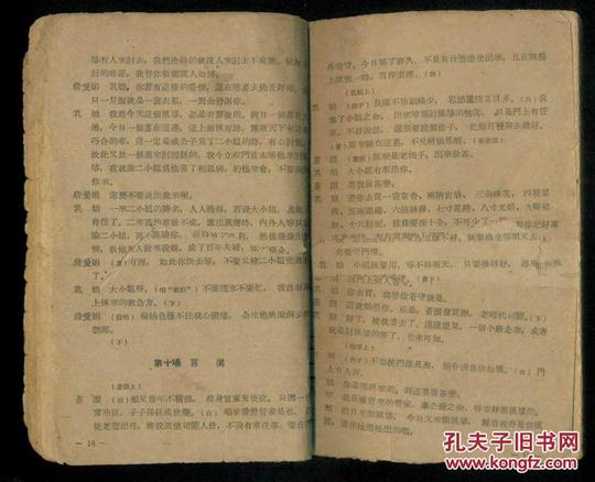 川剧传统剧本汇编第十七集:风筝误胭脂配明月珠宝鸡山