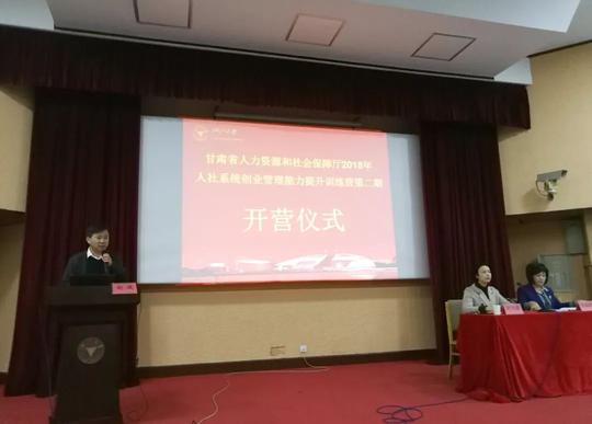 全省人社系统创业管理训练营在浙江大学举办