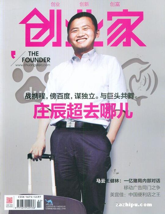 创业家2013年2月期封面图片-杂志铺zazhipu.com-领先