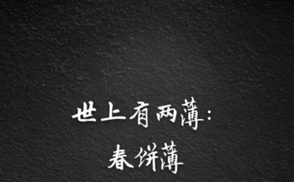 形容薄的句子,形容东西很薄的句子?-语录网
