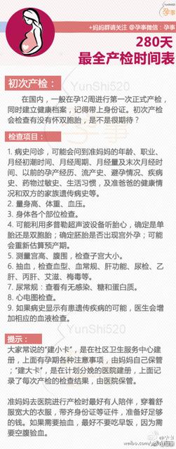 产前检查项目及时间表