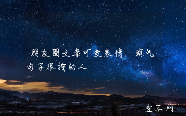 抖音最火迎接2021句子文案说说