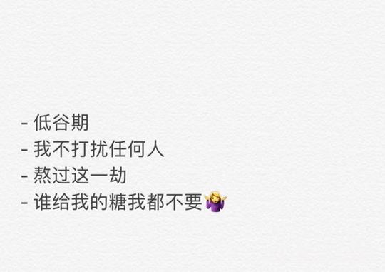 抖音低谷期我不打扰任何人壁纸(低谷期我不打扰任何人壁纸素材)