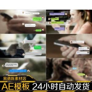 微信qq聊天记录手机短信通知等对话泡泡字幕条元素素材包ae模板