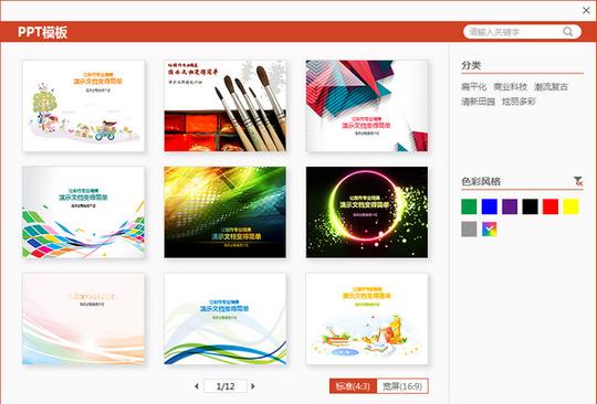 ppt美化大师下载v2.0.9.0397官方版去广告版(图1)