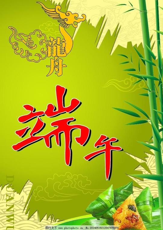 端午节端午节图片免费下载节日素材
