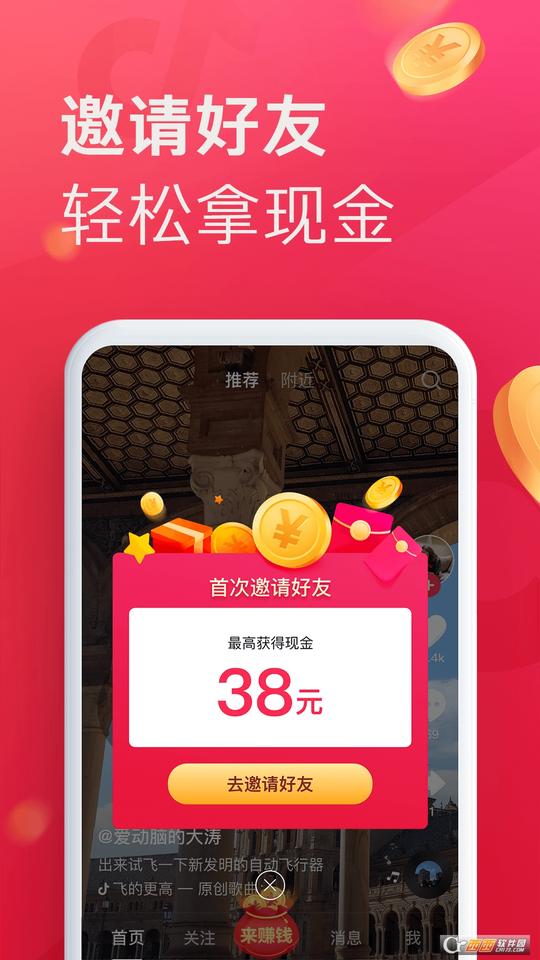 抖音极速版赚钱appv16.6.2安卓版