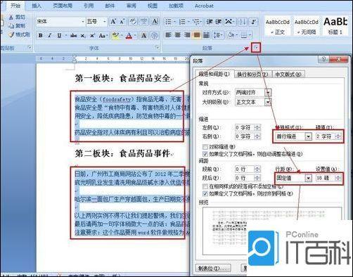 Word如何选定一个段落文本