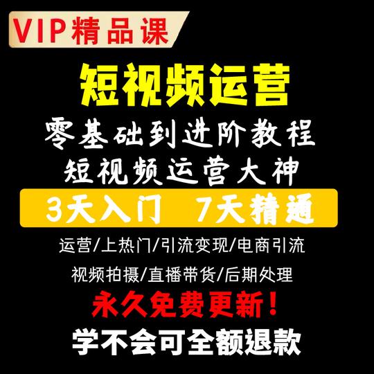 2021抖音短视频运营教程自媒体素材热门dou+直播带货话术抖音课程