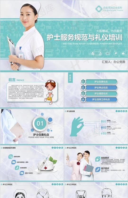精美实用护士服务规范与礼仪培训ppt模板